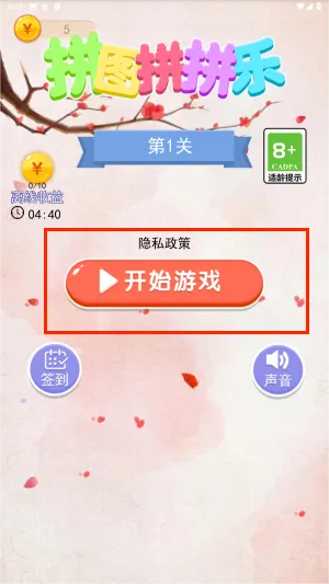 拼图拼拼乐(拼图游戏) 拼图拼拼乐(拼图游戏)