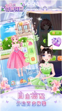 公主的奇妙花园2025官方最新版本 公主的奇妙花园2025官方最新版本