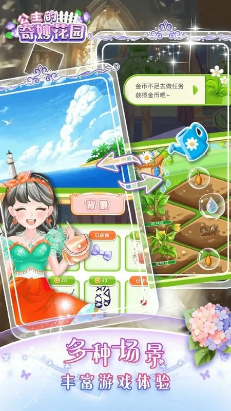 公主的奇妙花园2025官方最新版本 公主的奇妙花园2025官方最新版本