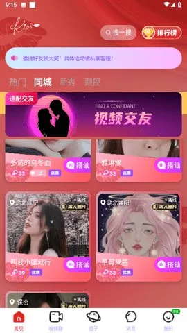 唇聊视频安卓版手机版 唇聊视频安卓版手机版