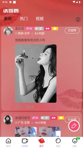 唇聊视频安卓版手机版 唇聊视频安卓版手机版