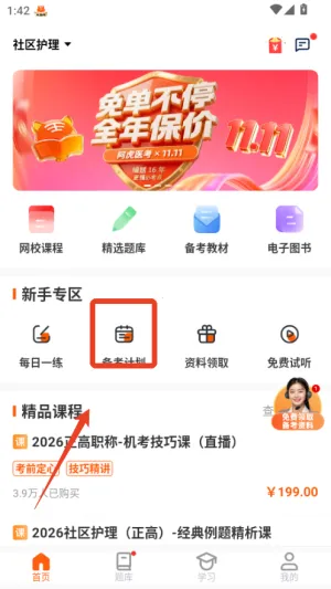 阿虎医考2025官方正版 阿虎医考2025官方正版