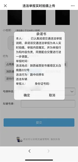 西安交警-警用版(交警办公助手) 西安交警-警用版(交警办公助手)