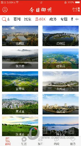 今日郴州(郴州资讯服务) 今日郴州(郴州资讯服务)