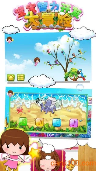 宝宝智力开发大冒险2025官方正版 宝宝智力开发大冒险2025官方正版