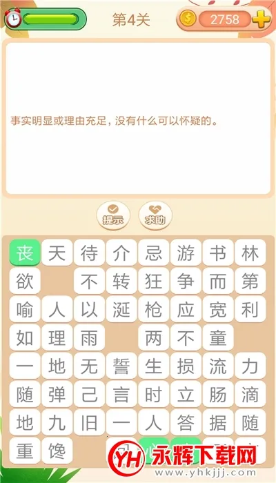 成语拼拼拼(成语学习游戏) 成语拼拼拼(成语学习游戏)