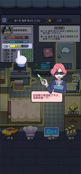 打工买房模拟2025官方最新版本 打工买房模拟2025官方最新版本