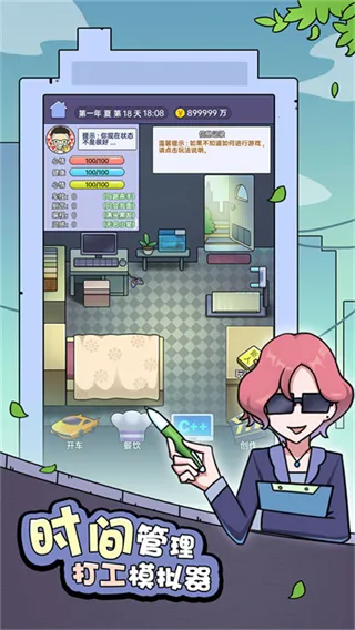 打工买房模拟2025官方最新版本 打工买房模拟2025官方最新版本