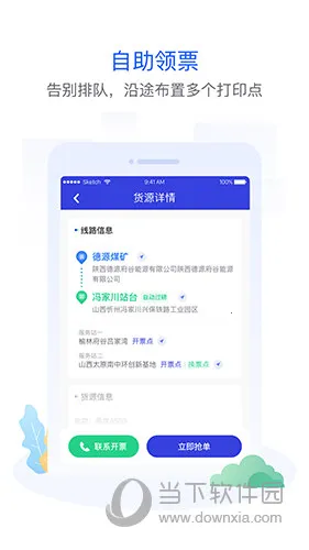 世德物流司机2025下载安装 世德物流司机2025下载安装