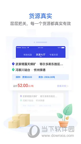 世德物流司机2025下载安装 世德物流司机2025下载安装