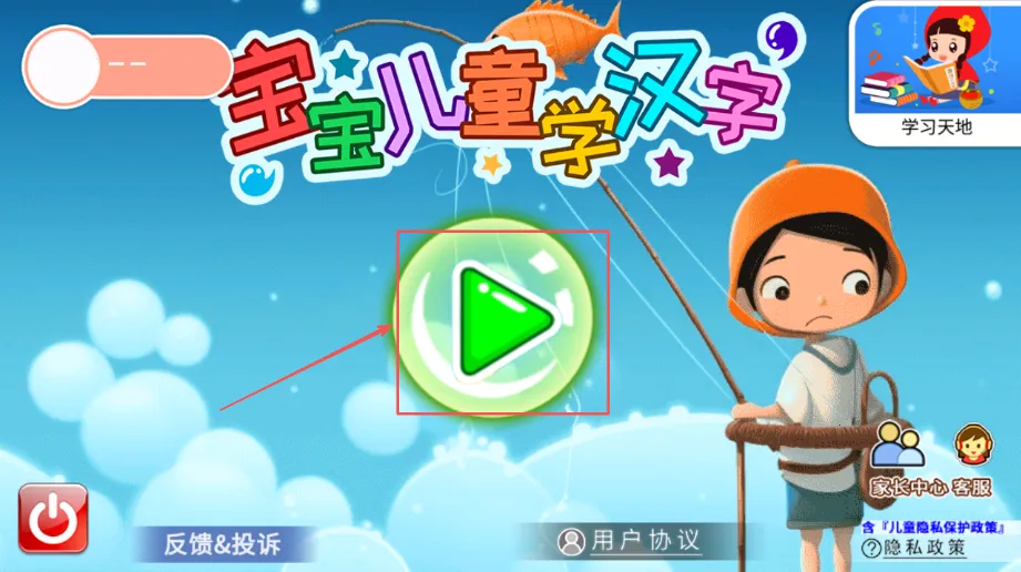 宝宝儿童学汉字(儿童学汉字) 宝宝儿童学汉字(儿童学汉字)