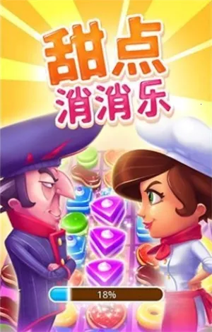 甜点消消最新手机版 甜点消消最新手机版