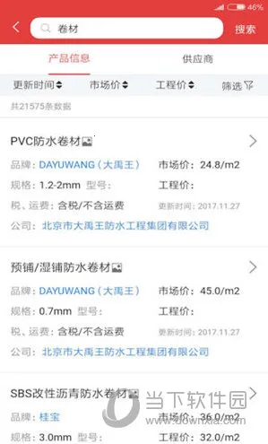 慧讯网(建材信息查询) 慧讯网(建材信息查询)