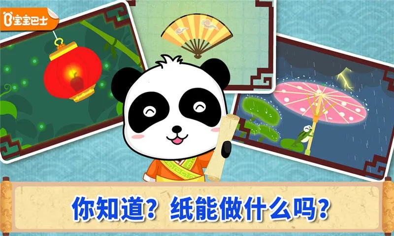 宝宝爱发明(造纸科普游) 宝宝爱发明(造纸科普游)