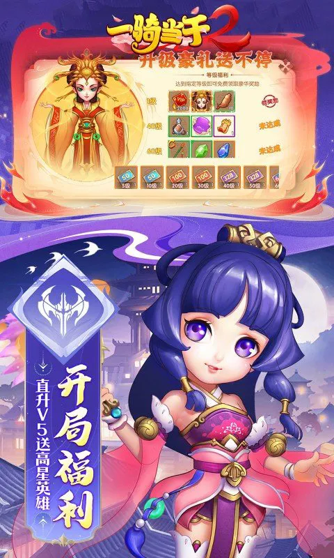 一骑当千2(三国策略战) 一骑当千2(三国策略战)