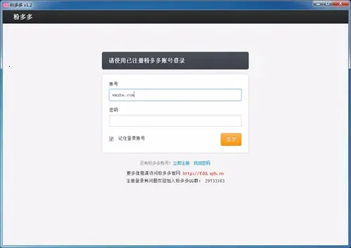 粉多多最新手机版 粉多多最新手机版