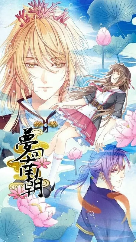 梦回南朝(乙女恋爱游) 梦回南朝(乙女恋爱游)