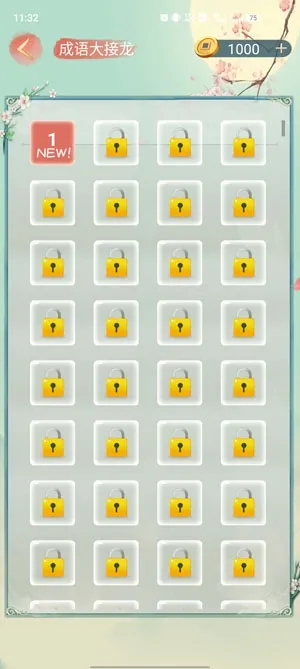 成语大接龙最新手机版 成语大接龙最新手机版