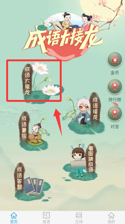 成语大接龙最新手机版 成语大接龙最新手机版