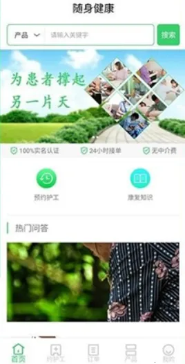 随身健康管家(健康购物约护) 随身健康管家(健康购物约护)