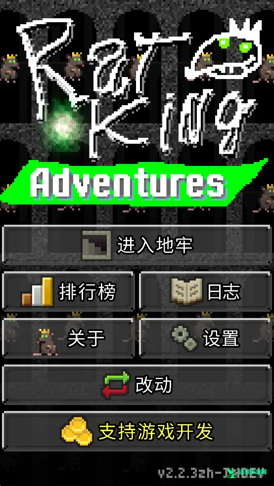 鼠王地牢(像素地牢冒险) 鼠王地牢(像素地牢冒险)