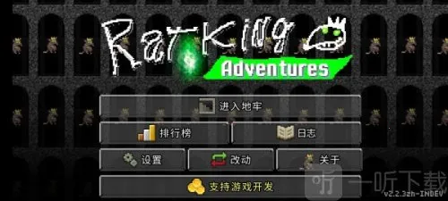 鼠王地牢(像素地牢冒险) 鼠王地牢(像素地牢冒险)