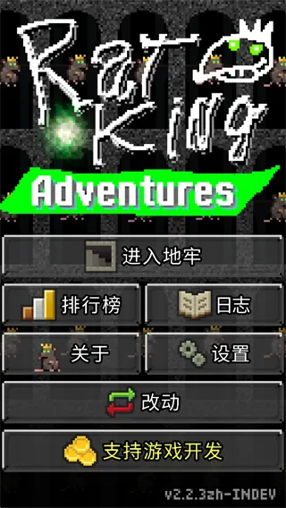 鼠王地牢(像素地牢冒险) 鼠王地牢(像素地牢冒险)