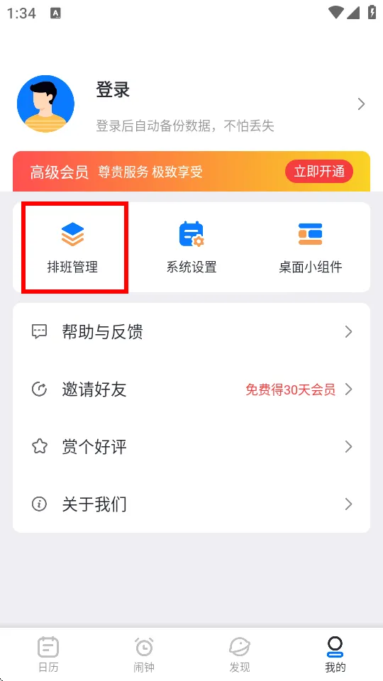 排班助手(智能排班) 排班助手(智能排班)
