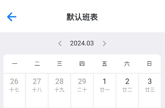 排班助手(智能排班) 排班助手(智能排班)