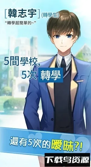 转学生恋爱日记最新手机版 转学生恋爱日记最新手机版