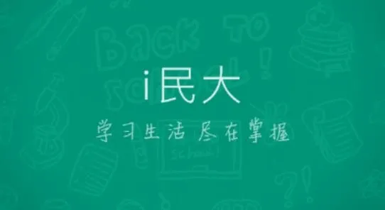 i民大中南民族大学 i民大中南民族大学