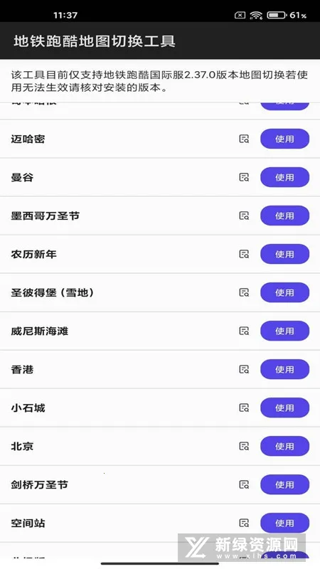 地铁跑酷地图切换工具(地铁跑酷切图工具) 地铁跑酷地图切换工具(地铁跑酷切图工具)