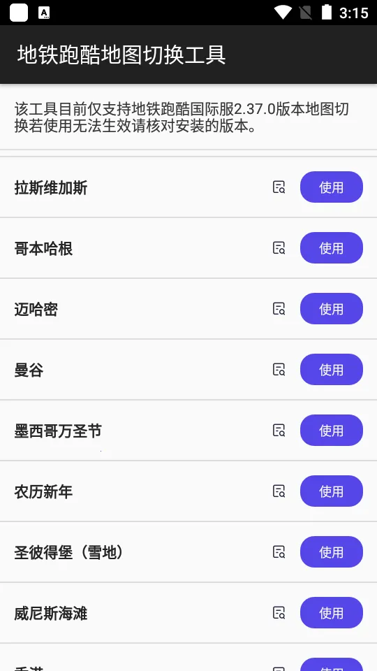 地铁跑酷地图切换工具(地铁跑酷切图工具) 地铁跑酷地图切换工具(地铁跑酷切图工具)