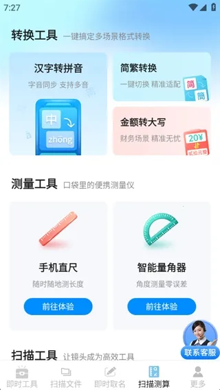 ��ʱ������ɨ��2025�ٷ����°汾