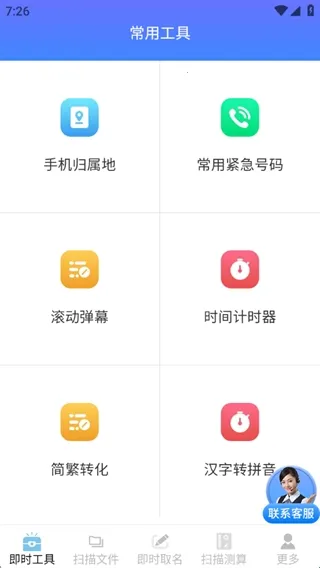 ��ʱ������ɨ��2025�ٷ����°汾