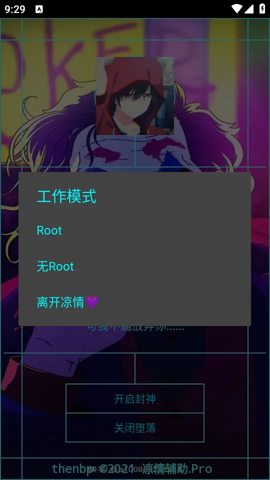 凉情辅助器安卓版手机版 凉情辅助器安卓版手机版