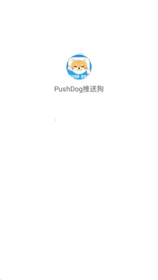 PushDog���͹�(֪ͨ��������)