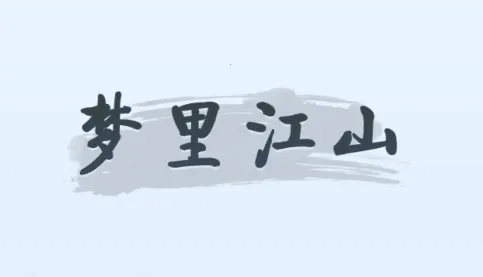 ���ｭɽ��׿���ֻ���