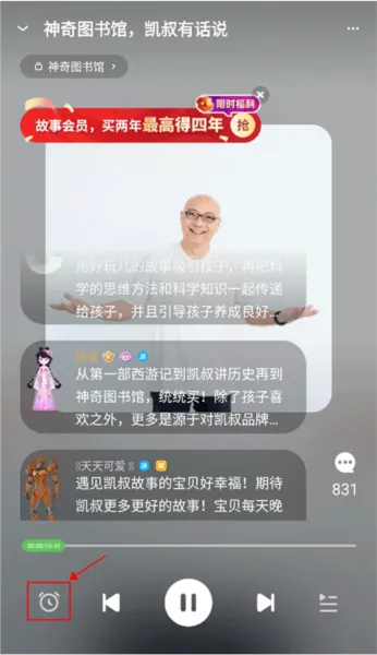 凯叔讲故事(儿童故事软件) 凯叔讲故事(儿童故事软件)