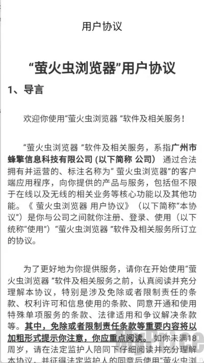 萤火虫浏览器(无广高效浏览) 萤火虫浏览器(无广高效浏览)