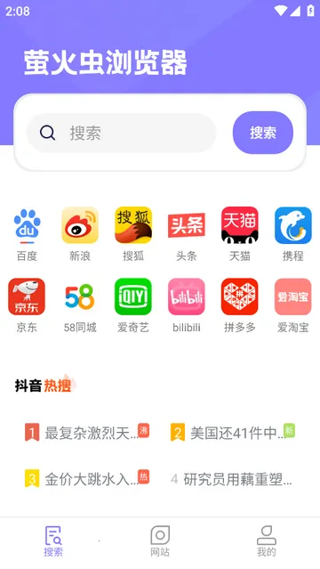 萤火虫浏览器(无广高效浏览) 萤火虫浏览器(无广高效浏览)