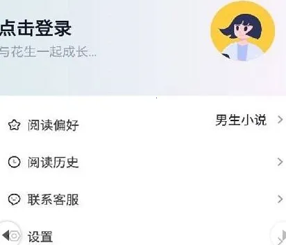 花生小说2025官方最新版本 花生小说2025官方最新版本