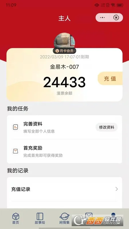停停集漫画(漫画阅读应用) 停停集漫画(漫画阅读应用)