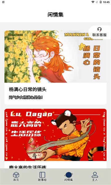 停停集漫画(漫画阅读应用) 停停集漫画(漫画阅读应用)