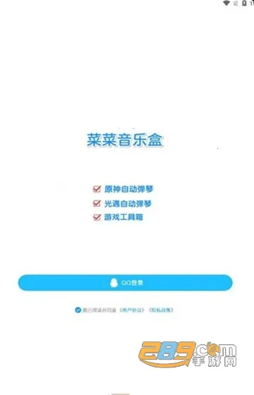 菜菜音乐盒(音乐游戏辅助) 菜菜音乐盒(音乐游戏辅助)