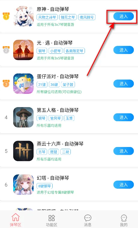 菜菜音乐盒(音乐游戏辅助) 菜菜音乐盒(音乐游戏辅助)