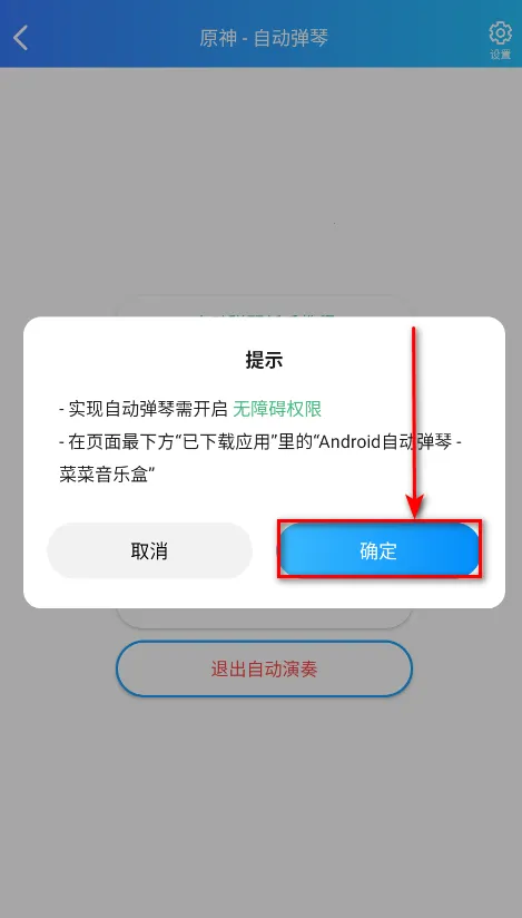 菜菜音乐盒(音乐游戏辅助) 菜菜音乐盒(音乐游戏辅助)