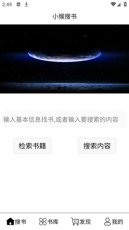 小猴搜书(电子书搜索) 小猴搜书(电子书搜索)