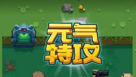 Ԫ���ع�(���ص�����Ϸ)