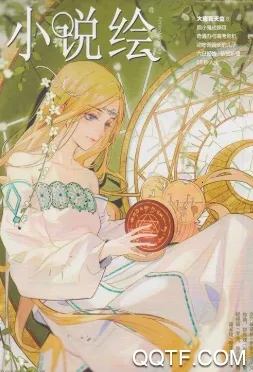 小说绘2025官方正版 小说绘2025官方正版